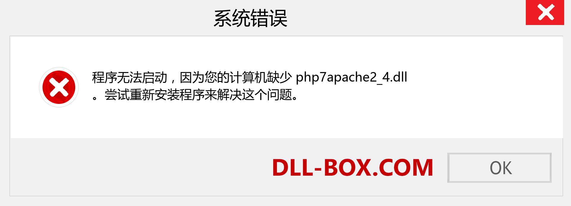 php7apache2_4.dll 文件丢失？。 适用于 Windows 7、8、10 的下载 - 修复 Windows、照片、图像上的 php7apache2_4 dll 丢失错误